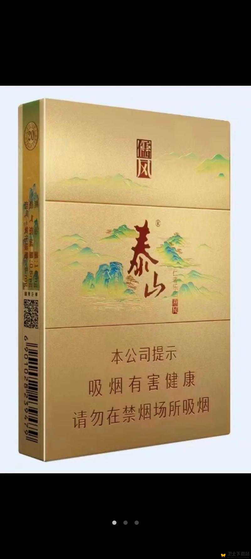 泰山儒风 80 一盒，品味中华文化的独特韵味