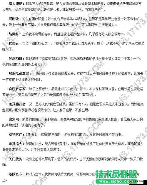 炉石传说1月平衡后亡语猎卡组推荐，探讨资源管理在亡语猎策略中的重要性