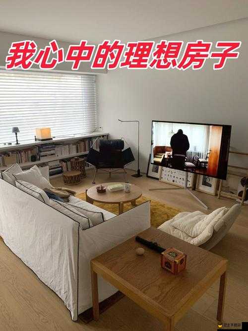 非常公寓：充满浪漫与惊喜的理想居住之所