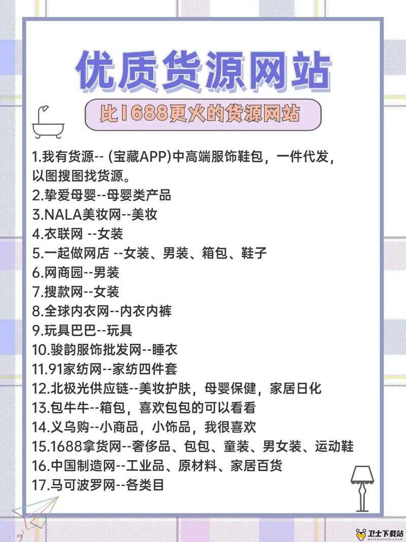 十大免费货源网站免费版本：优质货源轻松获取之道